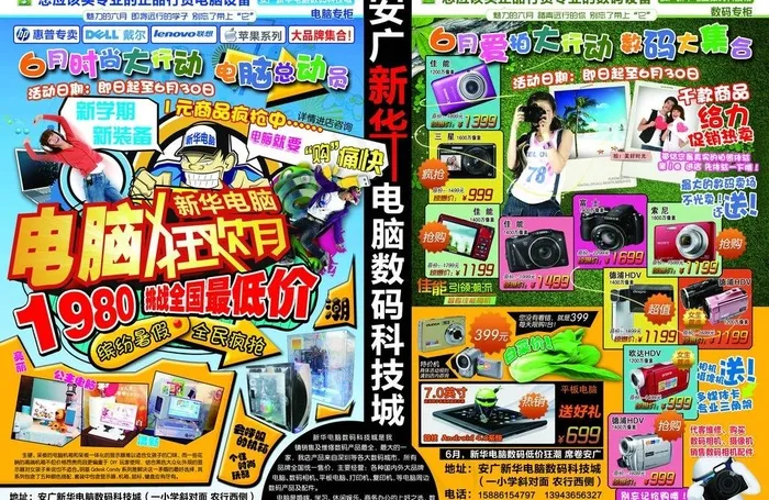 新华电脑图片(4441X3142(DPI:300))psd模版下载