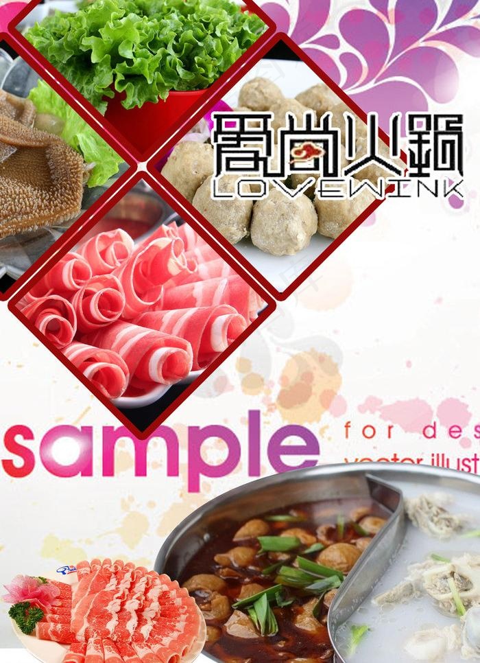 火锅海报宣传图片