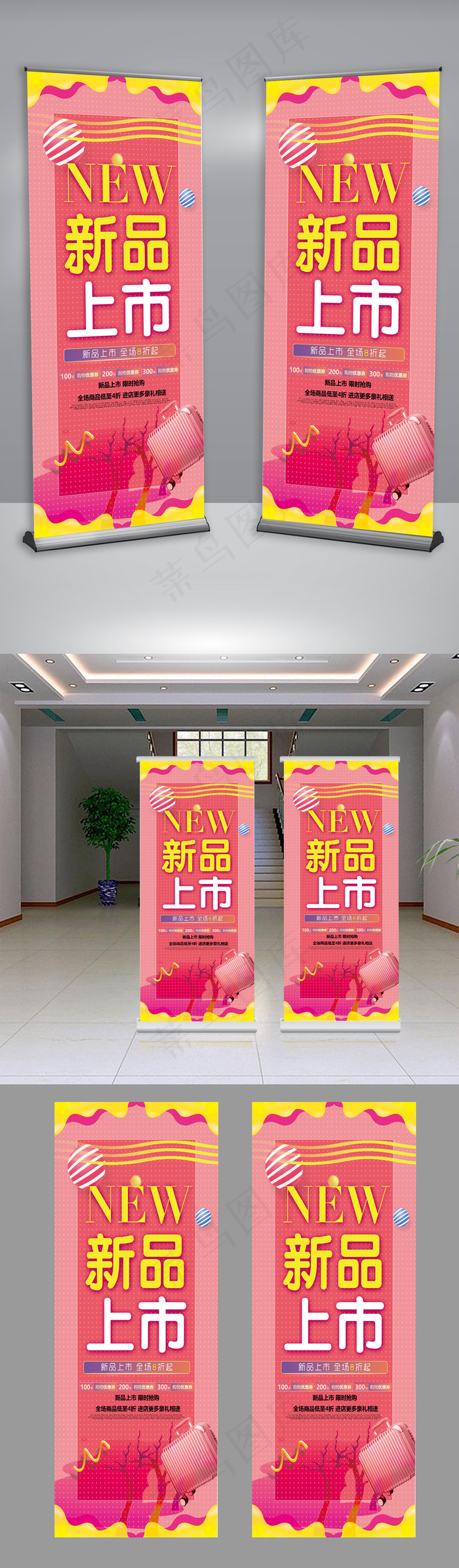 可爱创意新品上市促销展架设计psd模版下载
