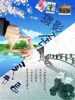 摄影书画展海报图片