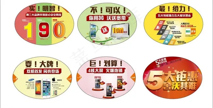 商品椭圆图片cdr矢量模版下载