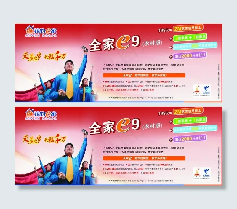中国电信海报设计图片cdr矢量模版下载