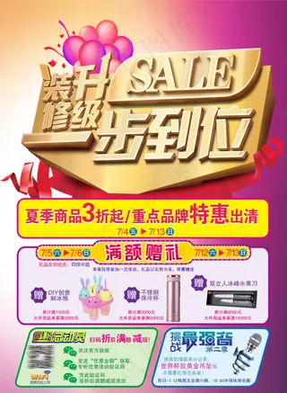 杂志DM单装修升级一步到位