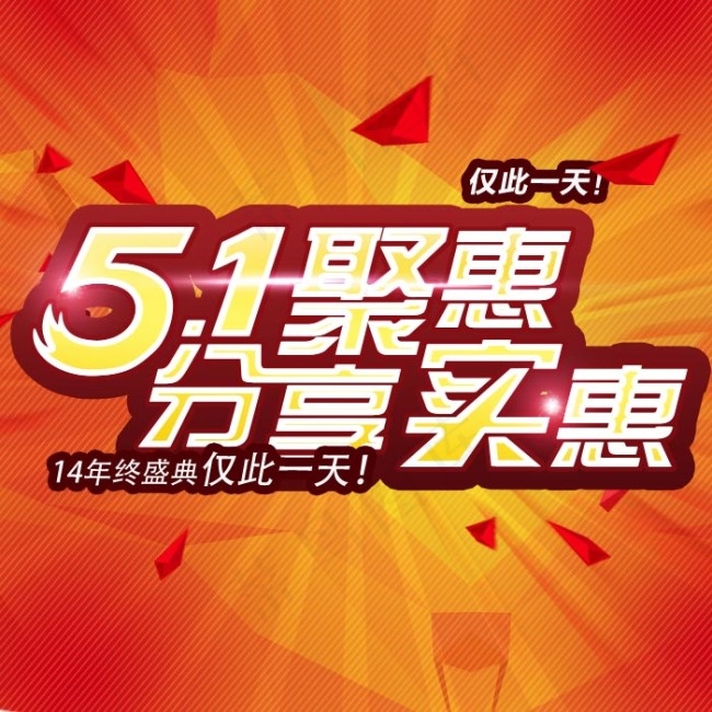 五一劳动节psd模版下载