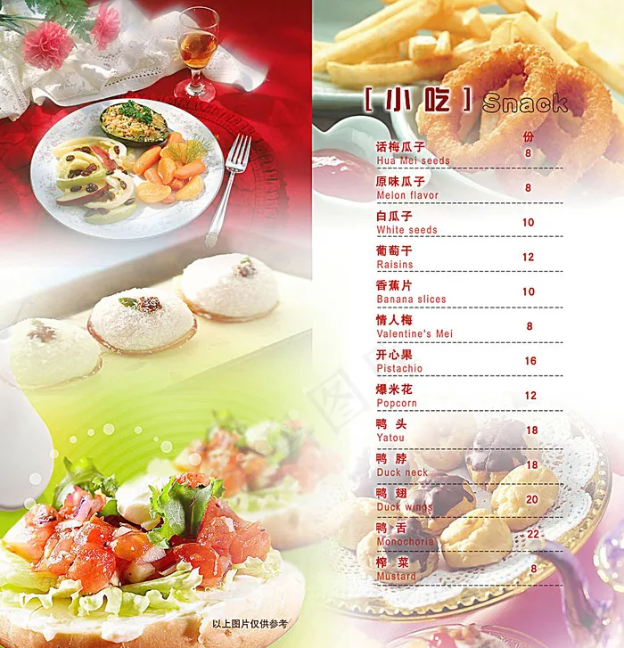 酒店菜单价目表(3000X3118(DPI:300))psd模版下载