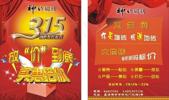 神韵瓷砖315（包含位图）图片cdr矢量模版下载