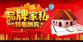 品牌家私床上用品家具广告