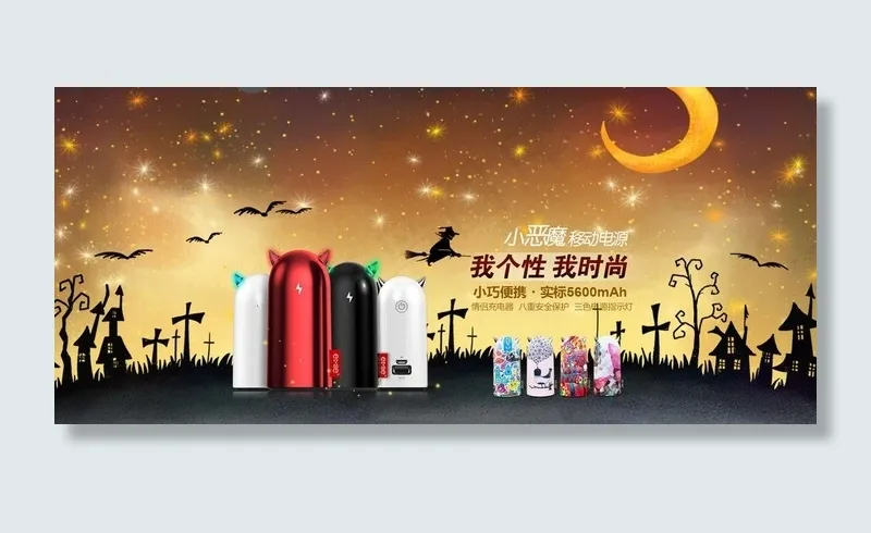 手机移动电源广告图片psd模版下载