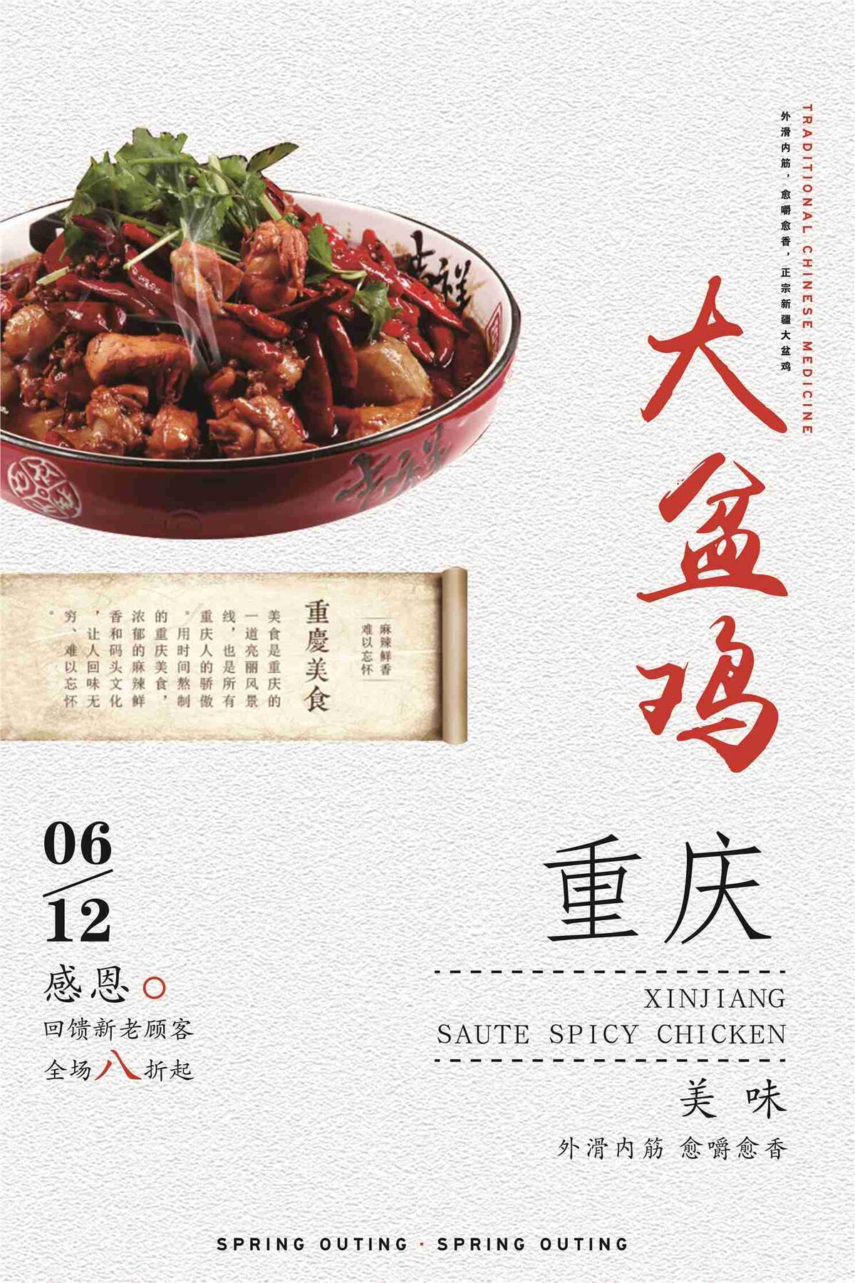 大盆鸡特色美食宣传海报(7087X10631(DPI:300))psd模版下载