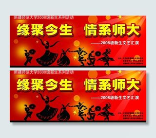 文艺表演 背景墙图片