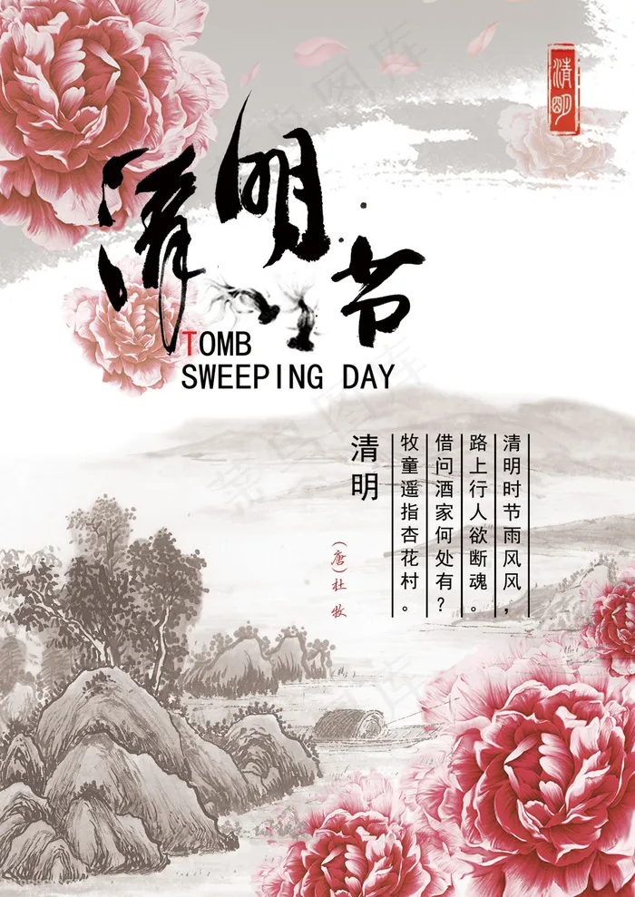 清明节海报(3508X4961(DPI:300))psd模版下载