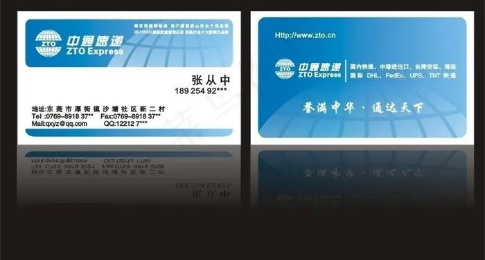 中通速递图片cdr矢量模版下载