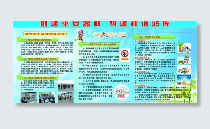 综合治理展板图片(7200X3600(DPI:76))psd模版下载