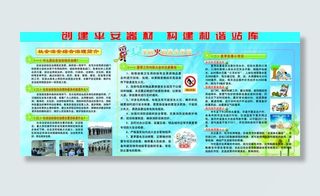综合治理展板图片