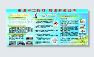 综合治理展板图片