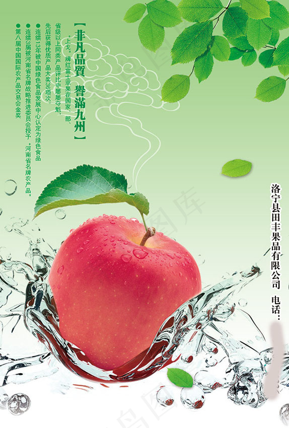 水果宣传海报psd模版下载