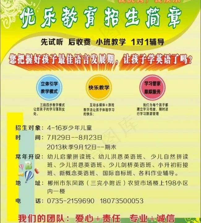 优乐教育招生简章图片cdr矢量模版下载