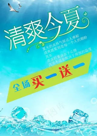 清爽今夏图片
