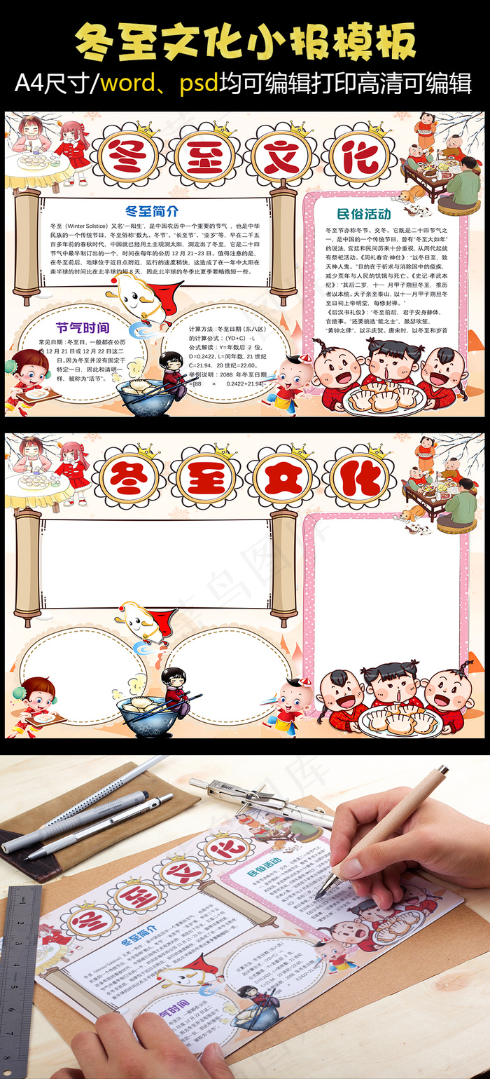 可爱中国风冬至文化小报手抄报Wor...(3508X2480(DPI:300))psd模版下载