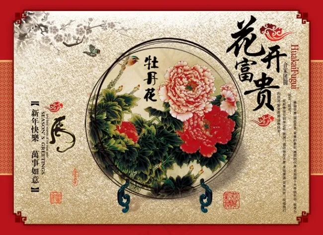 花开富贵中国传统(3465X2520(DPI:200))psd模版下载