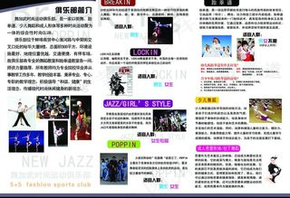 跆拳道 街舞 三折页 宣传单 dm...