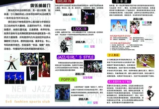 跆拳道 街舞 三折页 宣传单 dm...