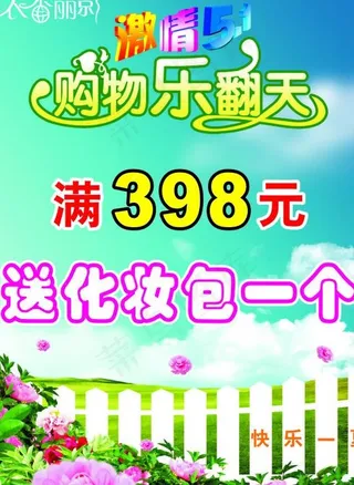 衣香丽影五一海报图片