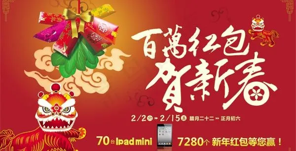 百万红包贺新春PSD素材psd模版下载
