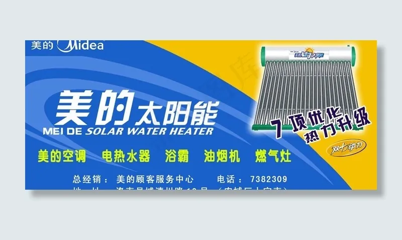 美的太阳能图片psd模版下载