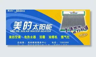 美的太阳能图片