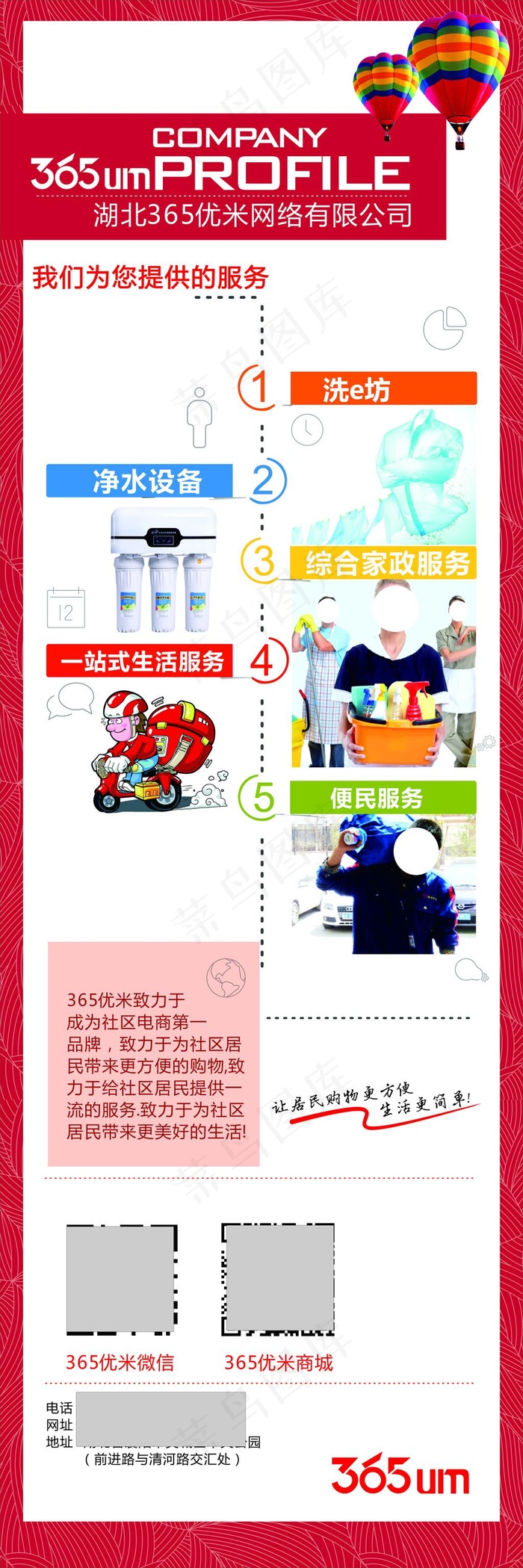 cdr洗衣家政X展架宣传海报cdr矢量模版下载