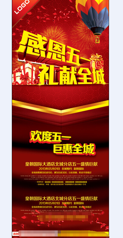 51劳动节活动展架设计