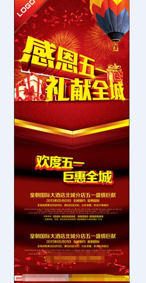 51劳动节活动展架设计