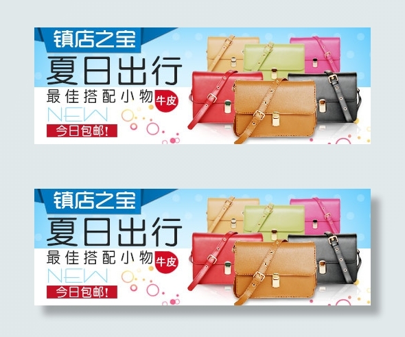 镇店之宝箱包夏日出行psd模版下载