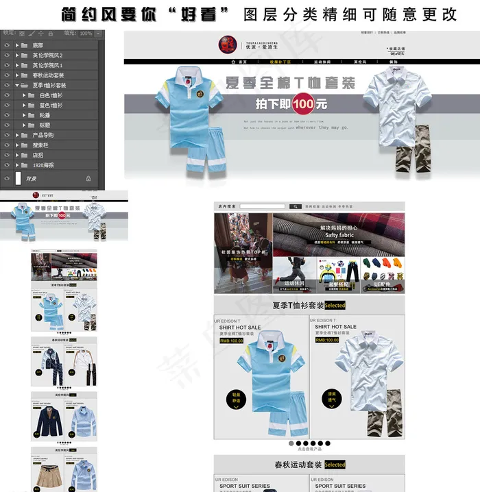 淘宝首页无代码图片psd模版下载