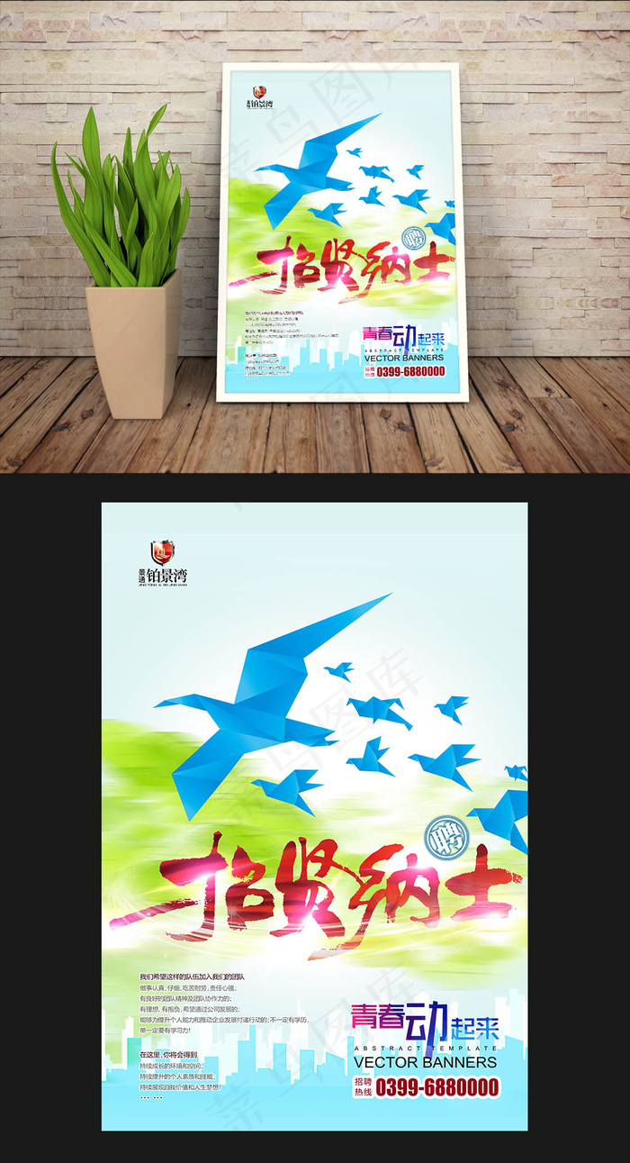 纸鸽子企业招聘展板模板
