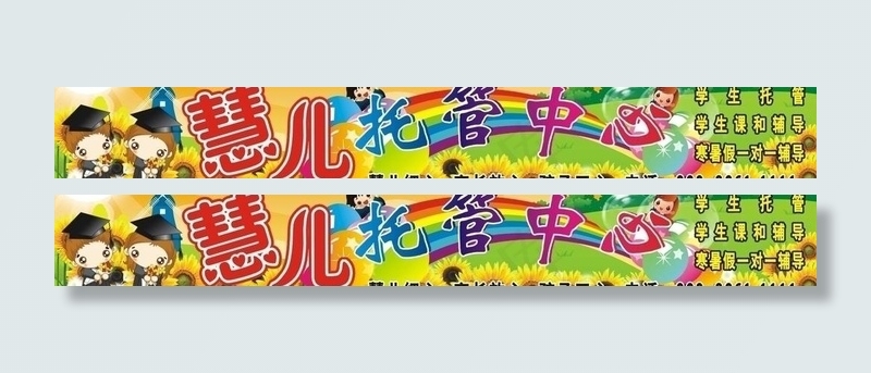 幼儿托管中心图片cdr矢量模版下载