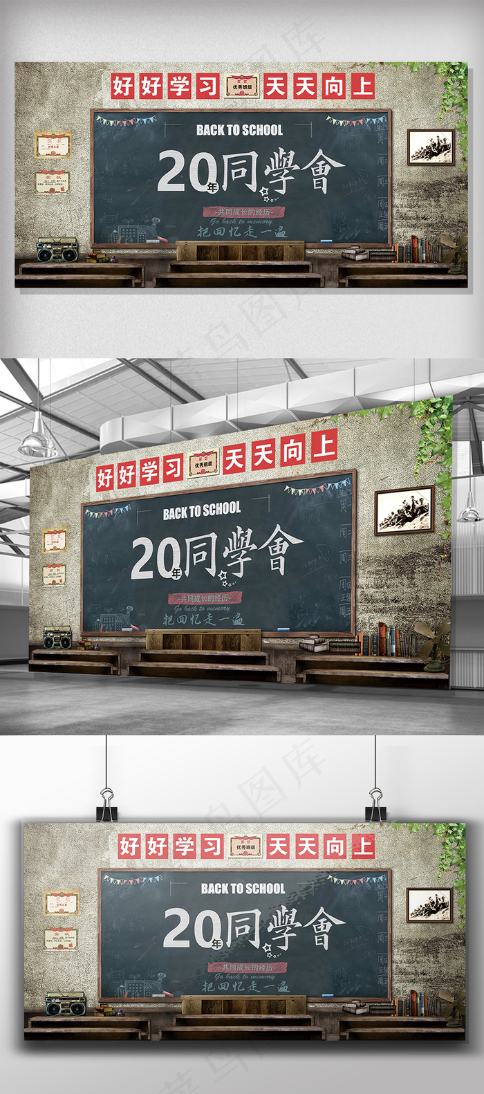 怀旧20周年同学会展板背景