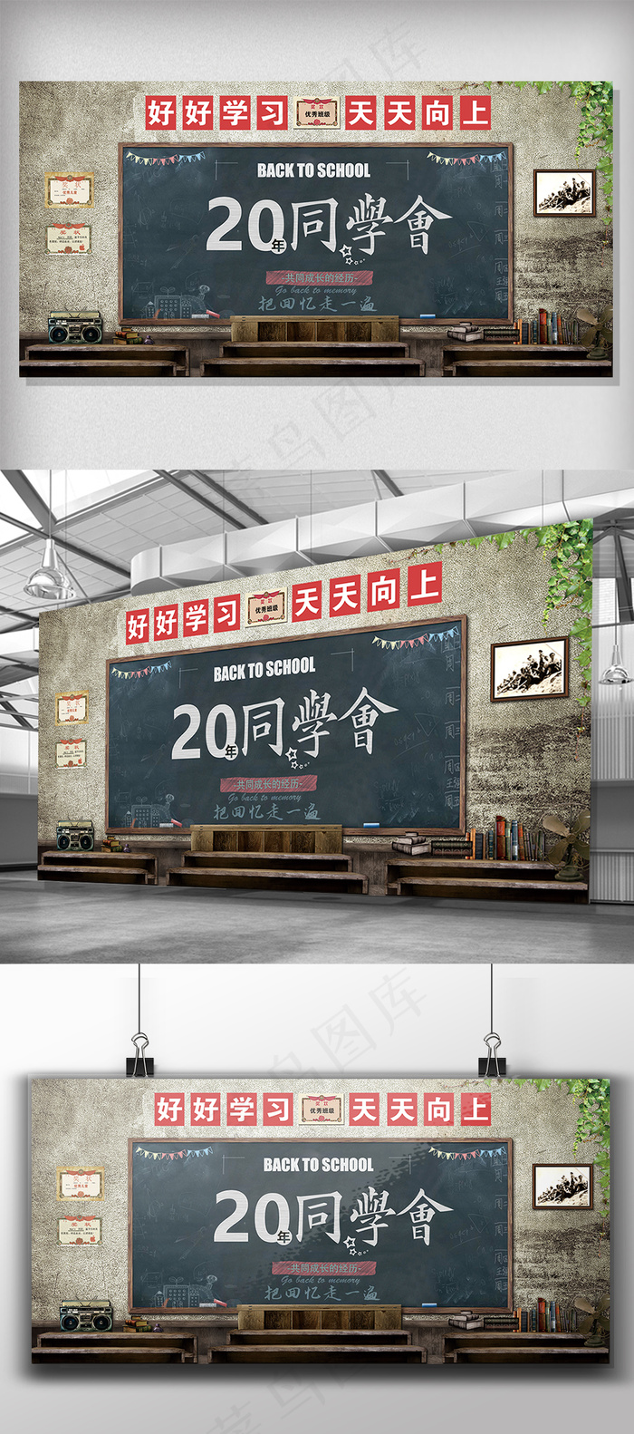 怀旧20周年同学会展板背景(7087X3543(DPI:150))psd模版下载