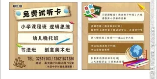 幼儿培训招生简章 免费试听卡图片