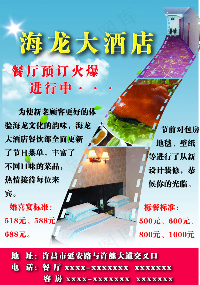 酒店餐厅宴席预订灯箱宣传页广告PS...psd模版下载