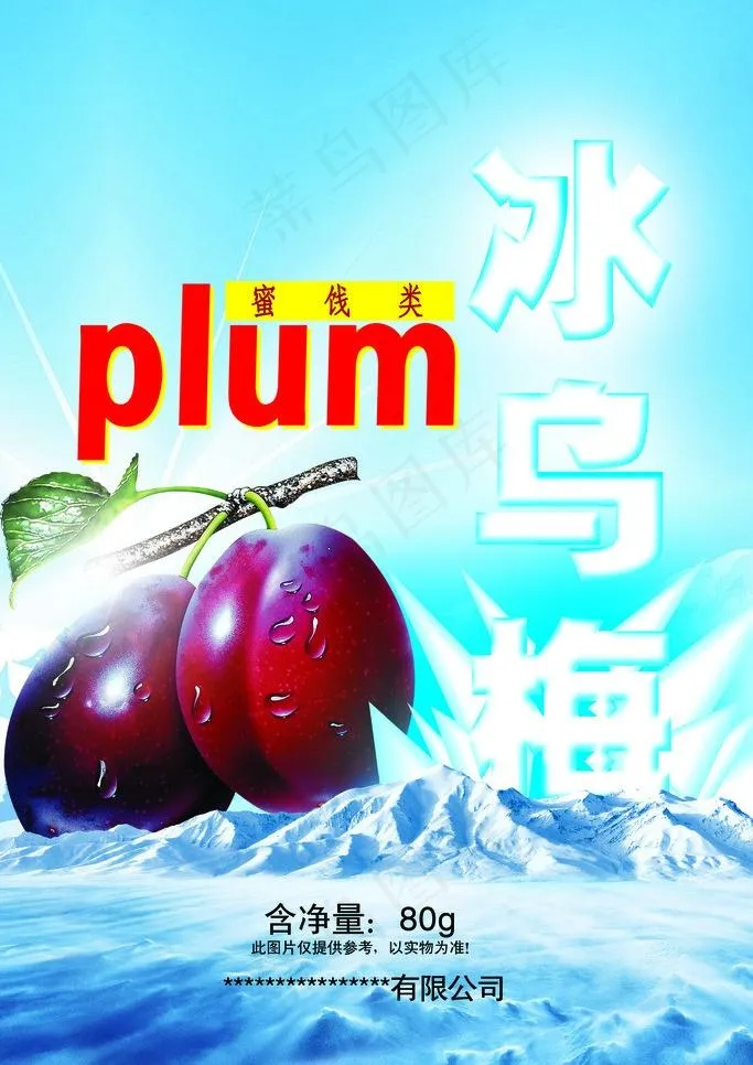 乌梅包装图片(1890X2835(DPI:300))psd模版下载