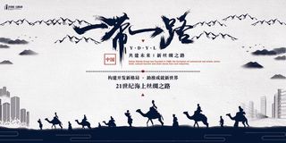 大气一带一路中国风水墨宣传展板通用...