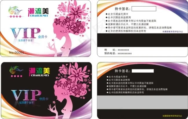 美容美发vip卡免费下载psd模版下载