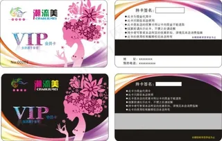 美容美发vip卡免费下载