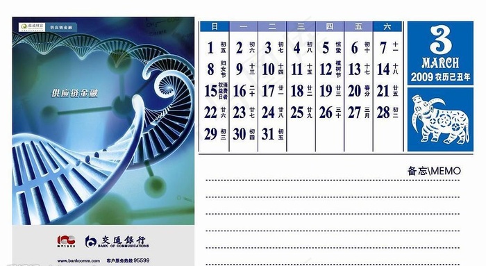 交通银行 3月图片cdr矢量模版下载