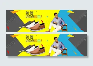 淘宝男士时尚休闲皮鞋海报