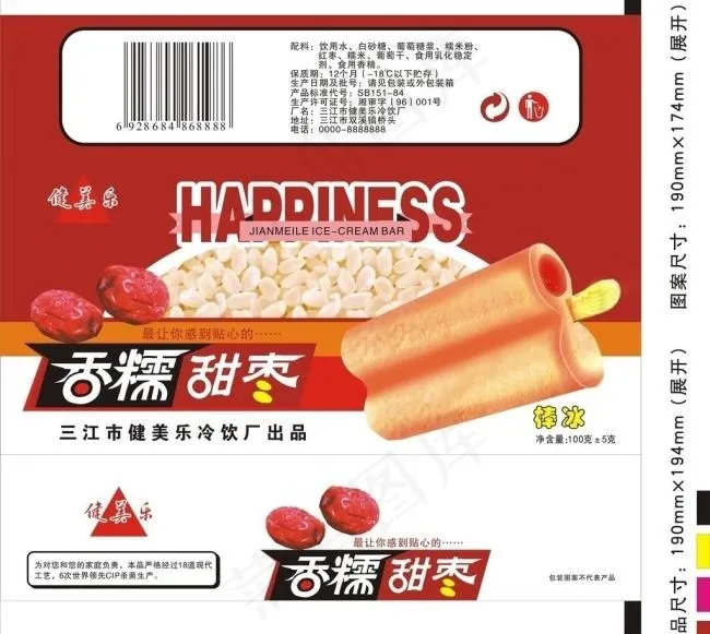 红枣冰棒包装设计cdr矢量模版下载