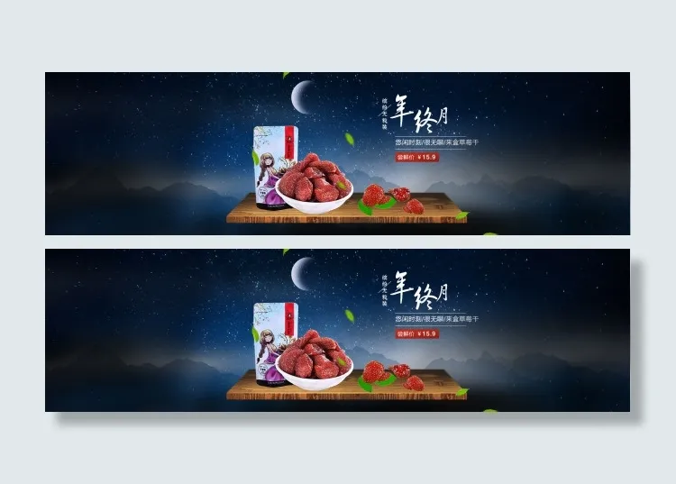 食品海报大图psd模版下载