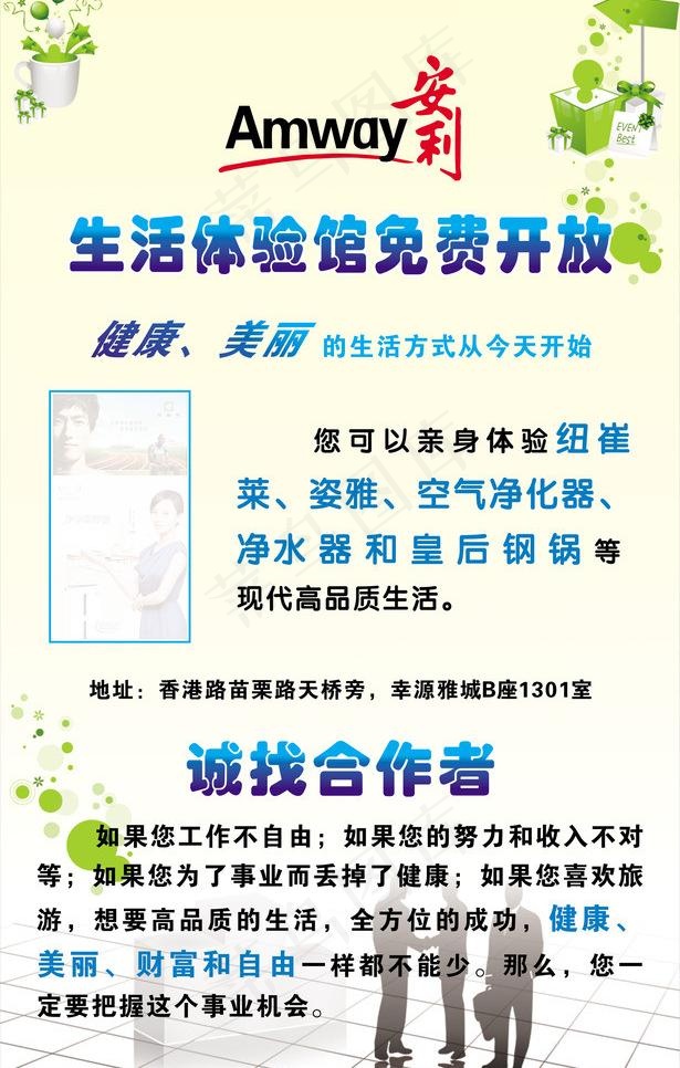 易拉宝 安利 招聘图片cdr矢量模版下载